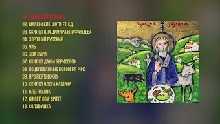 Ежемесячные - Пхали Господни