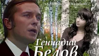 Геннадий Белов - Соловьиная роща