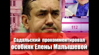 Станислав Садальский прокомментировал найденный Навальным особняк Елены Малышевой