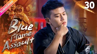 【Multi-sub】Blue Flame Assault EP30 | Allen Ren, Chen Xiaoyun | Fresh Drama