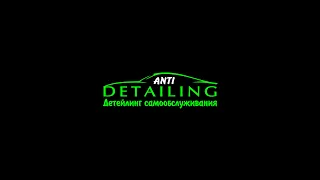 Anti Detailing | Детейлинг самообслуживания