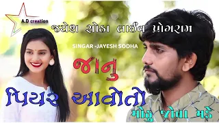 janu piyr aavo to modu jova made.  || jayesh sodha || Jayesh sodha officeal