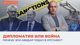 Россия – Украина: дипломатия или война |Что думает Джо Байдан? | Почему Эли Авидар подал в отставку?