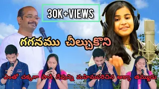 గగనము చీల్చుకొని||gaganamu chilchukuni||Hosanna ministries #youtubevideo #viralvideo#new #song#viral