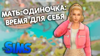 ВСТРЕЧА С ПОДРУГАМИ В СПА | Семья Тарасовых #6 | The Sims 4 Жизненный путь [Летсплей]