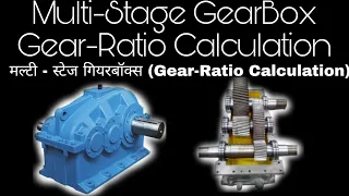 Multistage Gearbox Gear ratio | Compound Gear Train Ratio | How to Calculate Multi Stage Gear Ratio