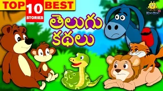 Best 10 Telugu Stories Collection | Telugu Kathalu | Moral Stories for Kids | Koo Koo TV Telugu