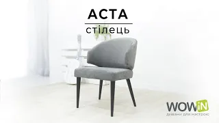 Стул Аста