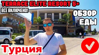 Турция отдых 2022 обзор еды Отеля Terrace Elite Resort 5* все включено! Сиде.🔞