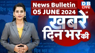 din bhar ki khabar | news of the day, hindi news india | Rahul Bharat jodo nyay yatra News | #dblive