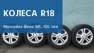 Колёса Mercedes ML GL 164 R18