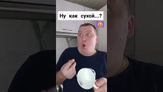 А чай сухой? 😆