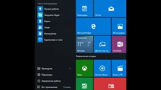 Не открывается "Меню Пуск" на Windows 10 Pro? Решение есть!!!!!!!