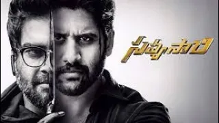 Savyasachi Telugu Full Movie | Naga Chaitanya, Nidhi Agarwal