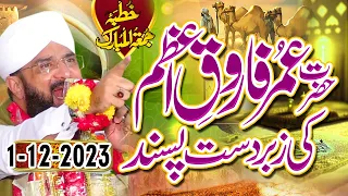 Hazrat Umar Farooq Ka Waqia Imran Aasi 2023 - Hafiz Imran Aasi Official