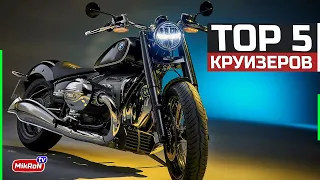 Лучшие Круизеры |  TOП 5 Круизеров