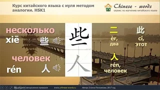 15 урок. 些 - важный элемент множественного числа в китайском.