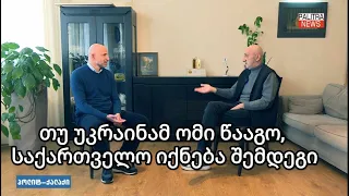 „რუსეთს აქვს განცდა უკვე, რომ საქართველოს ხელისუფლება ჯიბეში ყავს.“ - გია ხუხაშვილი