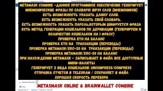 MetaMask / ETH - поиск забытых токенов от ethereum. Генератор Ethereum и проверка на баланс