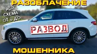 МОШЕННИЧЕСТВО при покупке авто