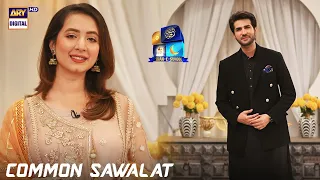 Komal Aziz Aur Adeel Chaudhry Se Common Sawalat #ShaneSuhoor