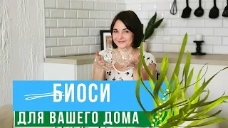 BIOSEA   безопасные средства для Дома. Натуральная косметика для дома