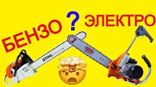 Бензопила или Электропила ? 3-минуты и Ты Знаешь!