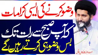 Wudhu Karnay Ky Fawaid Aur Karamaat | Maulana Syed Arif Hussain Kazmi | ⓒ