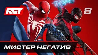 Прохождение Spider-Man 2 — Часть 8: Мистер Негатив