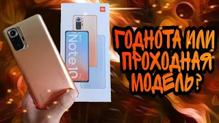 REDMI NOTE 10 PRO в начале 2024 года? Опыт эксплуатации. Брать или нет?