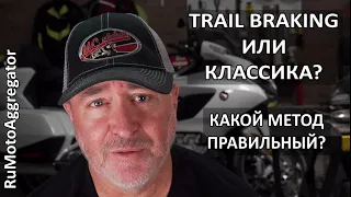 MCrider | Трейл Брейкинг или базовая техника? Какой метод правильный? | Перевод RuMotoAggregator