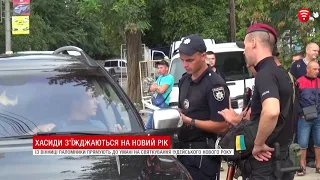 Хасиди з’їжджаються на Новий рік, новини 2018-09-06