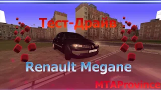 Тест-Драйв Renault Megane! Maшина на любителя!(перезалив) / MTAProvince