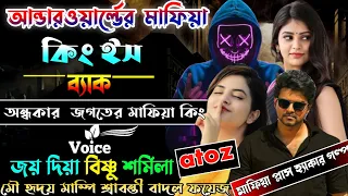 কলেজের ক্ষেত যখন।মাফিয়া কিং। Mafiya King।Is Back।চুরির মিথ্যা অপবাদী ছেলেটা যখন মাফিয়া কিং।সকল পর্ব