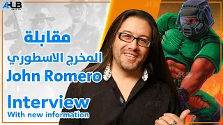 لقاء الأسطورة 👑  مبتكر Doom والعاب التصويب 🎯 John Romero