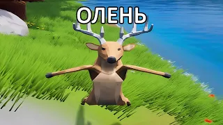 ОЛЕНЬ против ОХОТНИКА! мой друг охотится на меня, пока я ПРИТВОРЯЮСЬ оленем.. ► Oh Deer #1