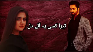 Jaan Nisaar OST lyrics 🎵🎶🎻/ #danishtaimoor /#hibabukhari / #geoentertainment / @HarPalGeoOfficial