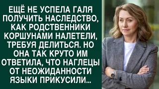 Налетели родственники на наследство, однако после её ответа бежали...