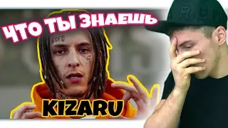 KIZARU — ЧТО ТЫ ЗНАЕШЬ ОБО МНЕ РЕАКЦИЯ | KIZARU | РЕАКЦИЯ НА KIZARU — ЧТО ТЫ ЗНАЕШЬ ОБО МНЕ