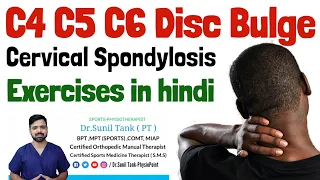 C4 C5 C6 disc bulge exercises in hindi | Cervical c4 c5 c6 c7 disc herniation Exercise at home