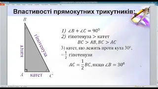 Прямокутний трикутник 7 клас геометрія