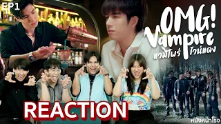 [EP.1] Reaction! OMG Vampire แวมไพร์ไวน์แดง 🧛 | หนังหน้าโรง