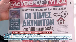 Εφημερίδες 04/05/2024: Τα πρωτοσέλιδα | Ethnos