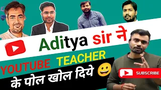 Aditya sir ने YouTube teacher के पोल खोल दिये