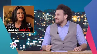 🙄 جو شو: رانيا يوسف أكيد مش قصدها حاجة وحشة