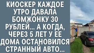 Киоскер каждое утро давала бомжонку 30 руб… А когда через 5 лет у ее дома остановился странный авто…