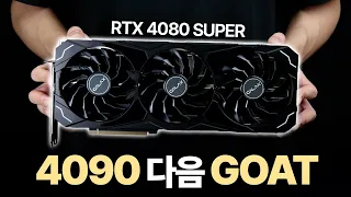 RTX 4080 SUPER VS RTX 4070 TI SUPER & RTX 4070 SUPER / 게임 4종 FHD&QHD 비교분석! /