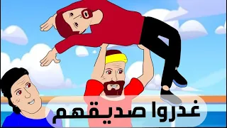 غدروا صديقهم ورموه في البحر /قصة واقعية