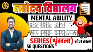 Figure Series (सीरीज)  MENTAL ABILITY Most Important Questions for Navodaya Vidyalaya Exam l