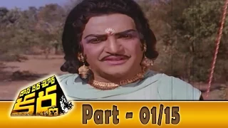Daana Veera Soora Karna Movie Part - 01/15 || NTR, Sarada, Balakrishna || Shalimarcinema
